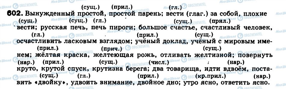 ГДЗ Російська мова 9 клас сторінка 602