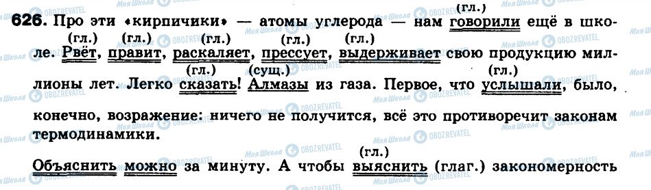ГДЗ Російська мова 9 клас сторінка 626