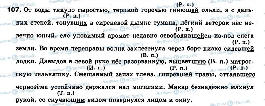 ГДЗ Російська мова 9 клас сторінка 107