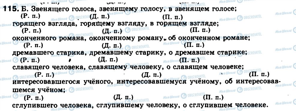 ГДЗ Російська мова 9 клас сторінка 115