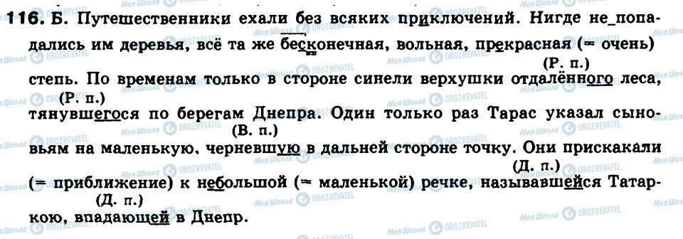 ГДЗ Російська мова 9 клас сторінка 116