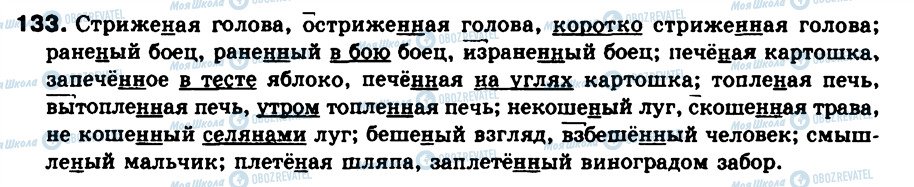 ГДЗ Російська мова 9 клас сторінка 133