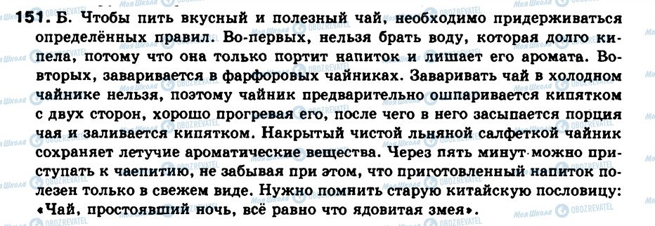 ГДЗ Російська мова 9 клас сторінка 151