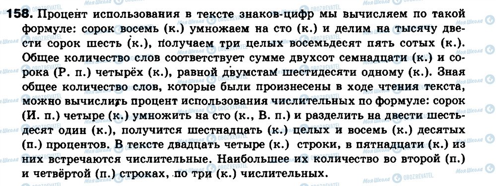 ГДЗ Русский язык 9 класс страница 158