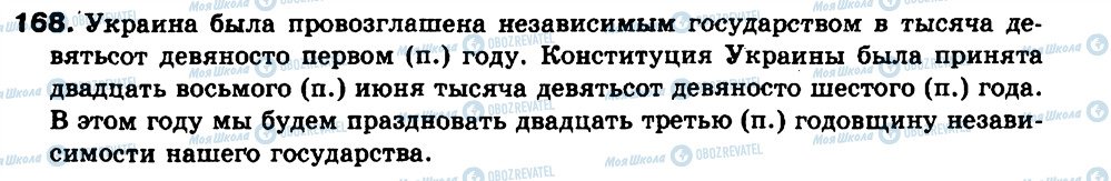 ГДЗ Російська мова 9 клас сторінка 168