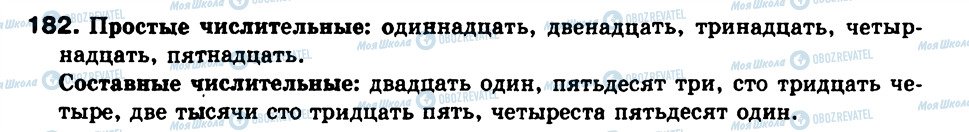 ГДЗ Російська мова 9 клас сторінка 182