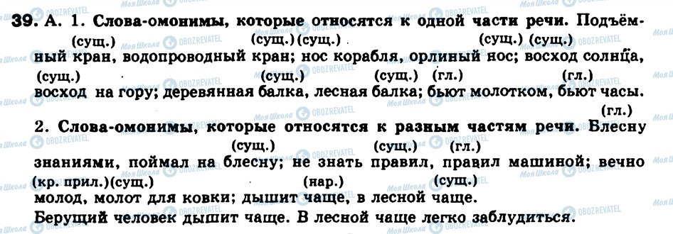 ГДЗ Російська мова 9 клас сторінка 39