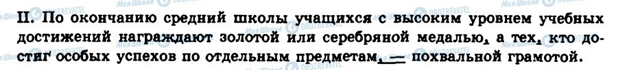 ГДЗ Російська мова 9 клас сторінка 5