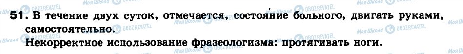 ГДЗ Російська мова 9 клас сторінка 51