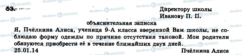 ГДЗ Російська мова 9 клас сторінка 53