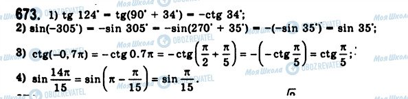 ГДЗ Алгебра 10 класс страница 673