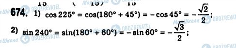 ГДЗ Алгебра 10 клас сторінка 674