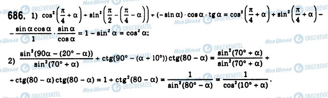 ГДЗ Алгебра 10 класс страница 686