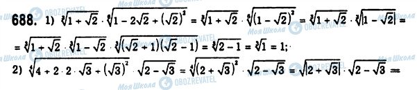 ГДЗ Алгебра 10 класс страница 688
