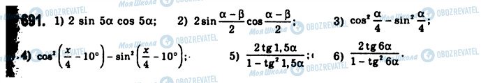 ГДЗ Алгебра 10 класс страница 691