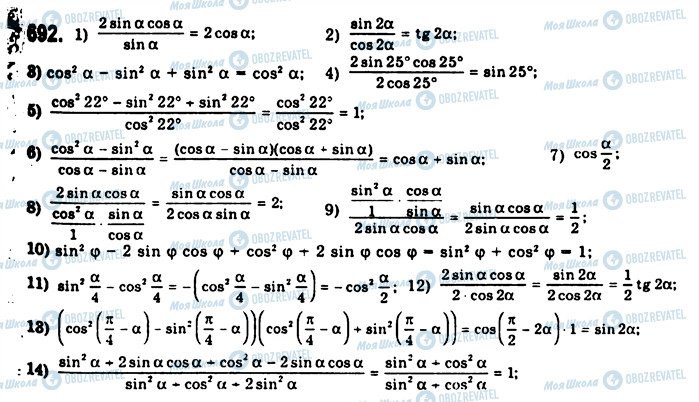 ГДЗ Алгебра 10 класс страница 692