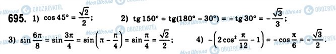 ГДЗ Алгебра 10 класс страница 695