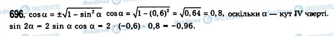 ГДЗ Алгебра 10 класс страница 696