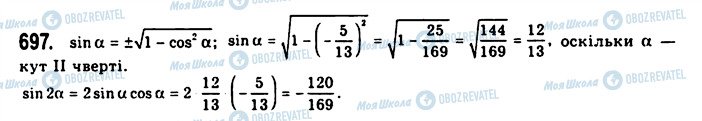 ГДЗ Алгебра 10 класс страница 697