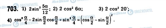 ГДЗ Алгебра 10 класс страница 703