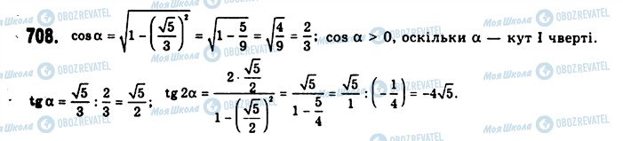 ГДЗ Алгебра 10 класс страница 708