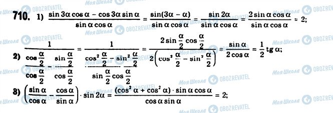 ГДЗ Алгебра 10 класс страница 710