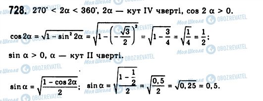 ГДЗ Алгебра 10 клас сторінка 728