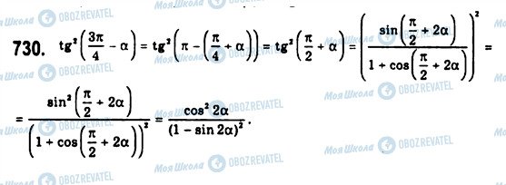 ГДЗ Алгебра 10 класс страница 730