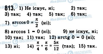 ГДЗ Алгебра 10 класс страница 813