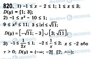 ГДЗ Алгебра 10 класс страница 820