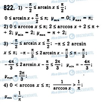 ГДЗ Алгебра 10 клас сторінка 822