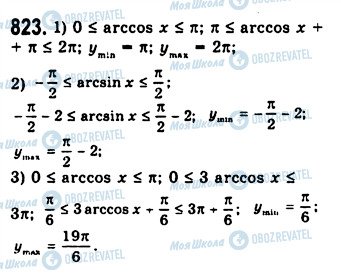 ГДЗ Алгебра 10 класс страница 823