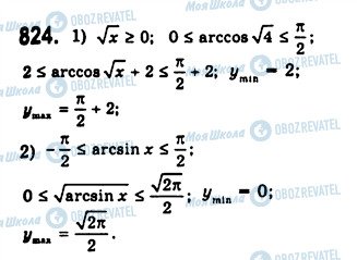 ГДЗ Алгебра 10 клас сторінка 824