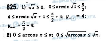 ГДЗ Алгебра 10 класс страница 825