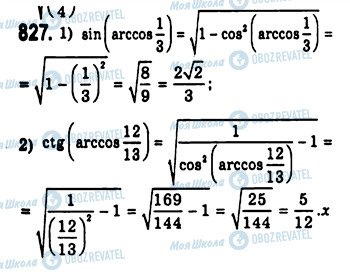 ГДЗ Алгебра 10 класс страница 827