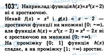 ГДЗ Алгебра 10 класс страница 103