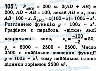 ГДЗ Алгебра 10 клас сторінка 105