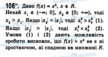 ГДЗ Алгебра 10 клас сторінка 106