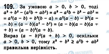 ГДЗ Алгебра 10 класс страница 109