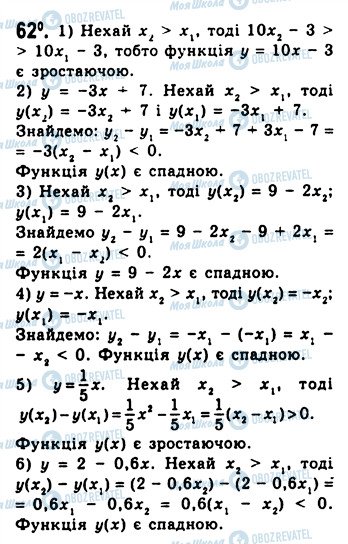 ГДЗ Алгебра 10 класс страница 62