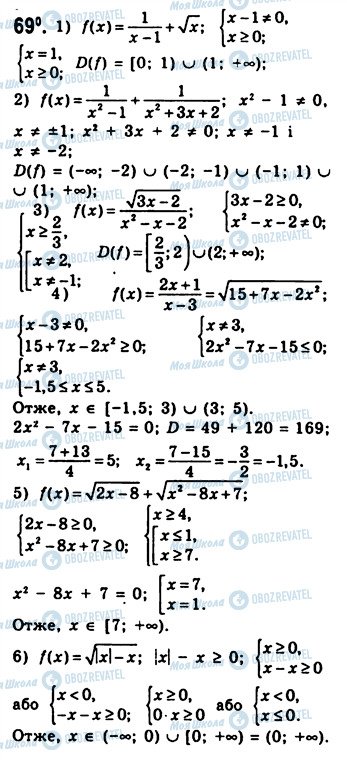 ГДЗ Алгебра 10 клас сторінка 69