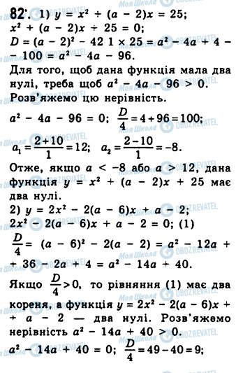 ГДЗ Алгебра 10 класс страница 82