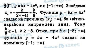 ГДЗ Алгебра 10 клас сторінка 90