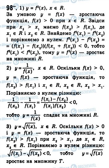 ГДЗ Алгебра 10 класс страница 98