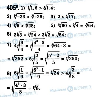 ГДЗ Алгебра 10 клас сторінка 405