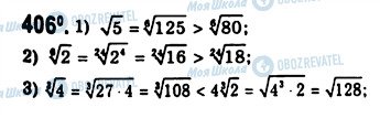 ГДЗ Алгебра 10 класс страница 406