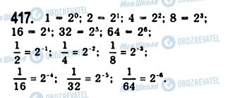 ГДЗ Алгебра 10 класс страница 417