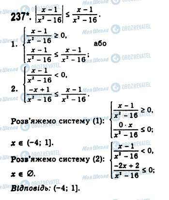 ГДЗ Алгебра 10 клас сторінка 237