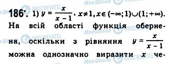 ГДЗ Алгебра 10 клас сторінка 186