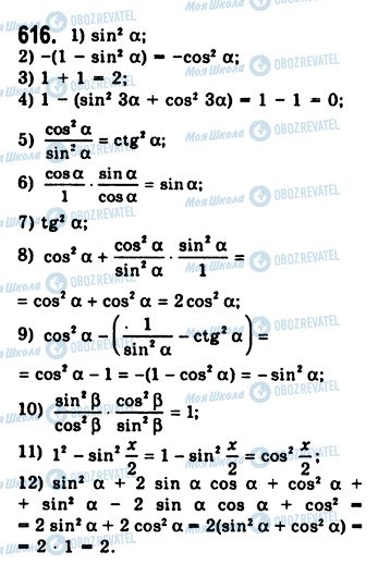 ГДЗ Алгебра 10 класс страница 616